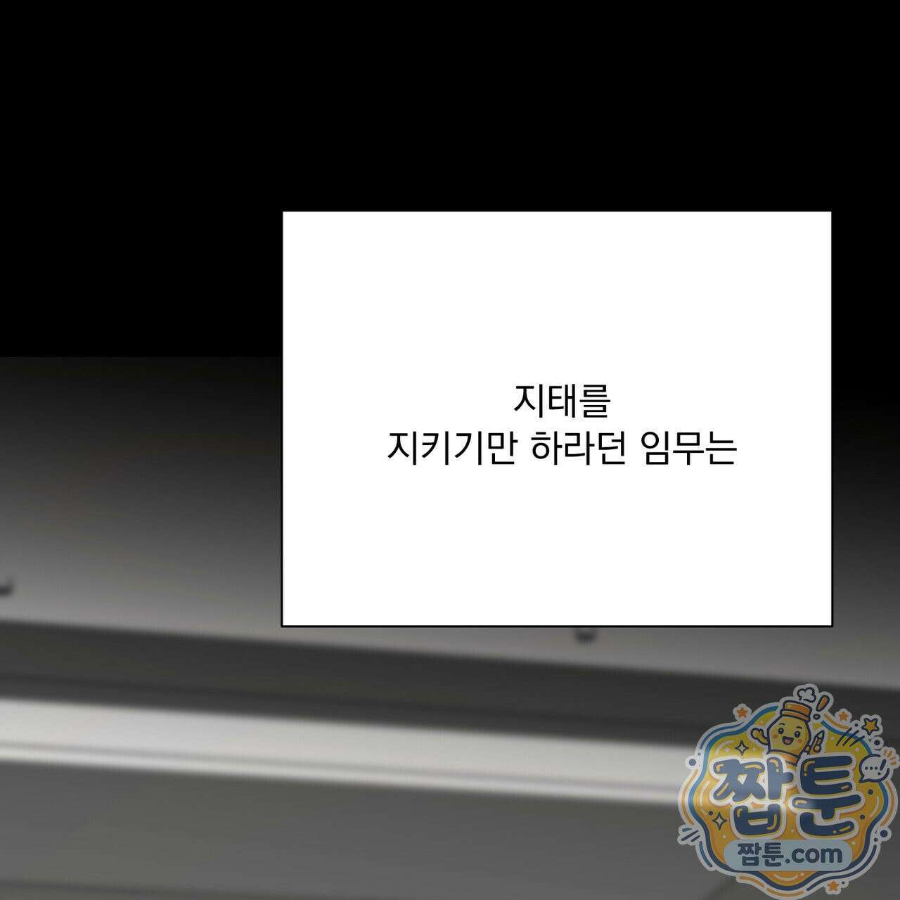 버릇없는 놈들 13화 7