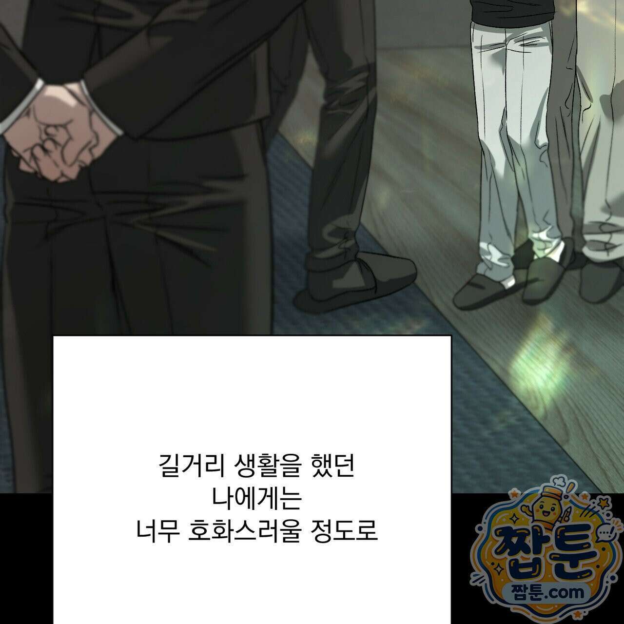 버릇없는 놈들 13화 9