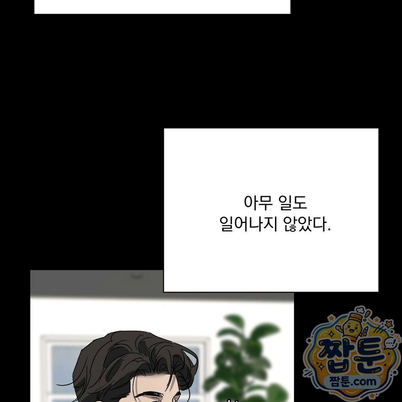 버릇없는 놈들 13화 10