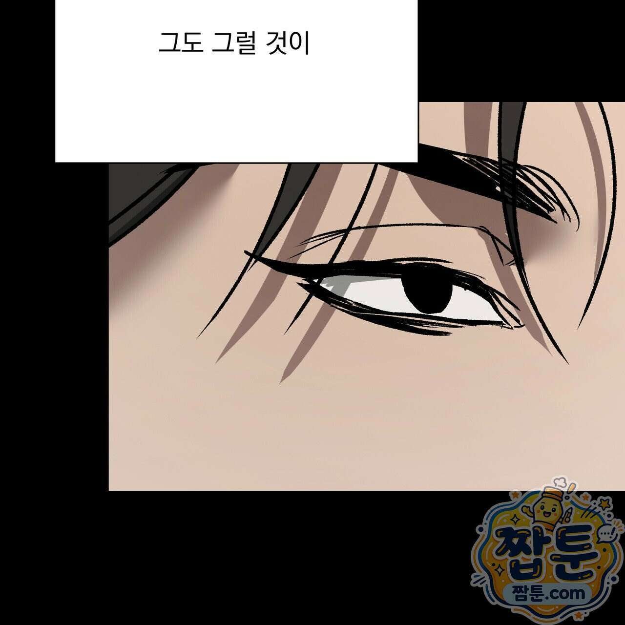 버릇없는 놈들 13화 12
