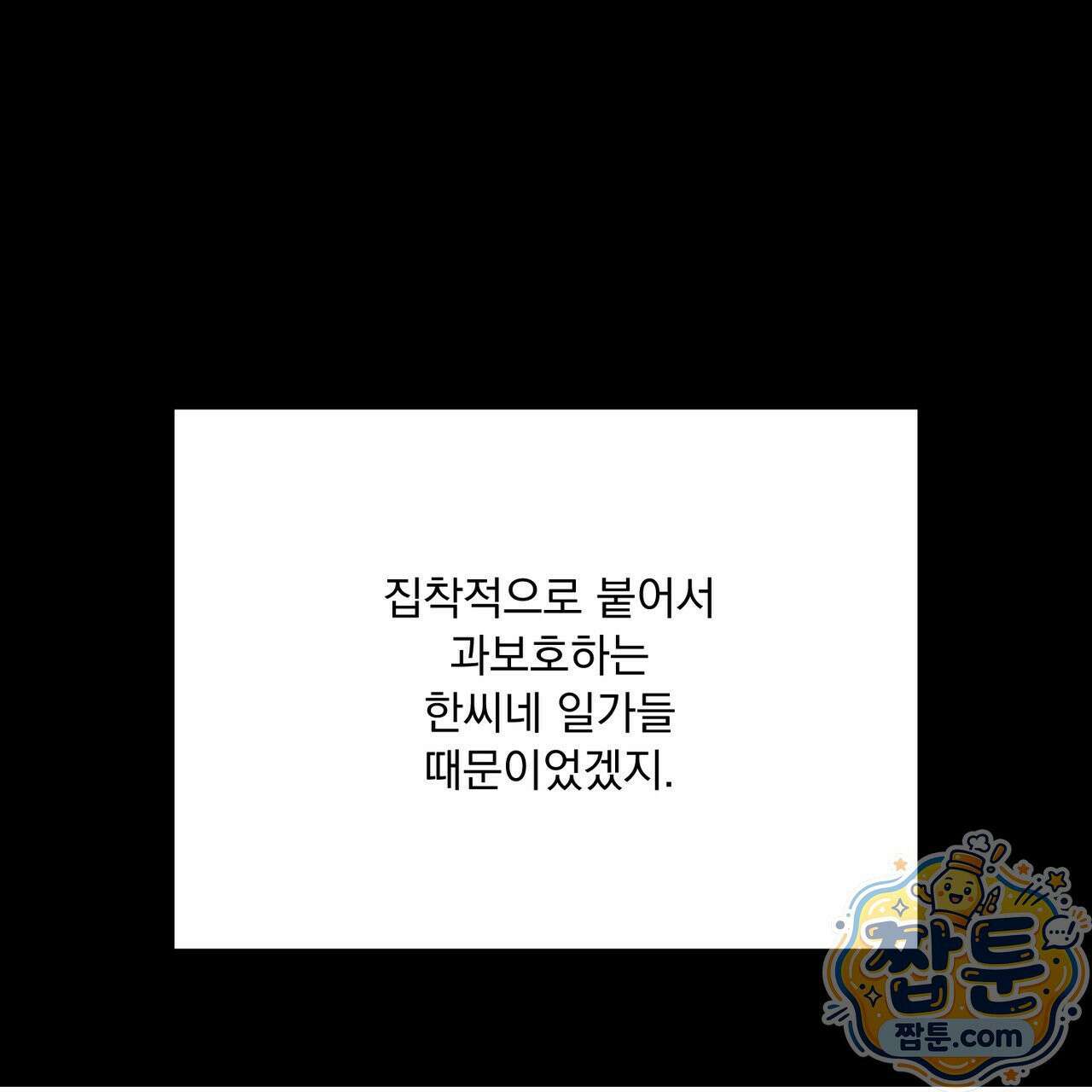 버릇없는 놈들 13화 13