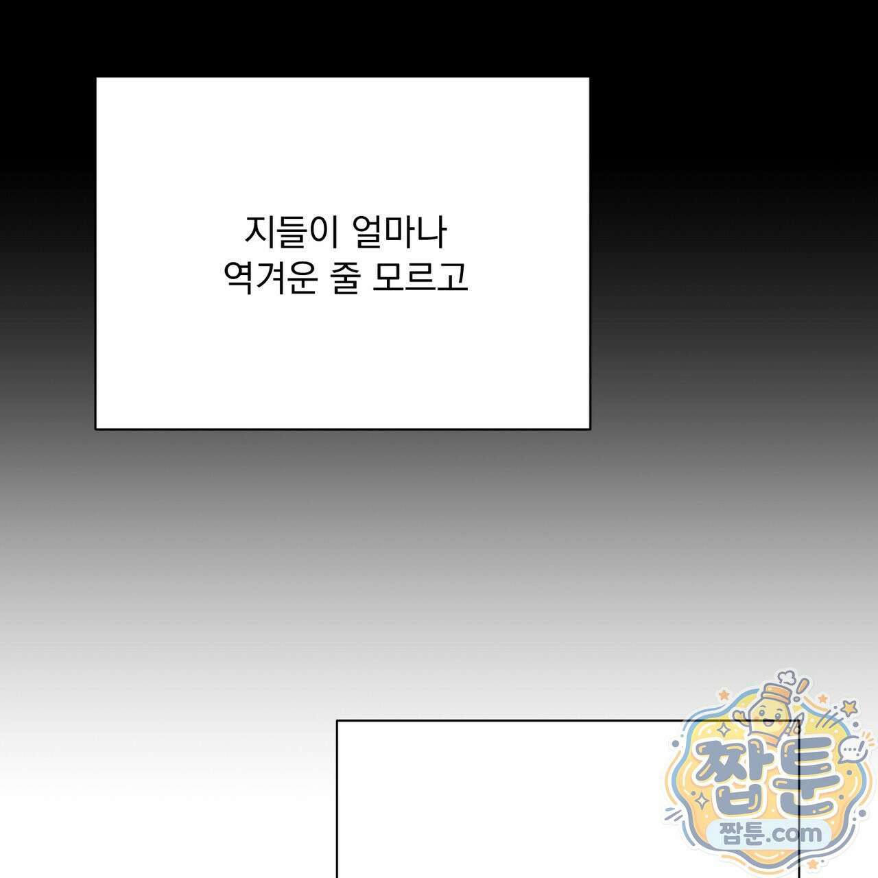 버릇없는 놈들 13화 17