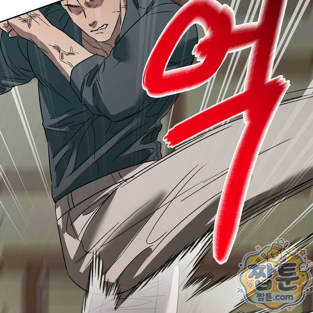버릇없는 놈들 13화 23