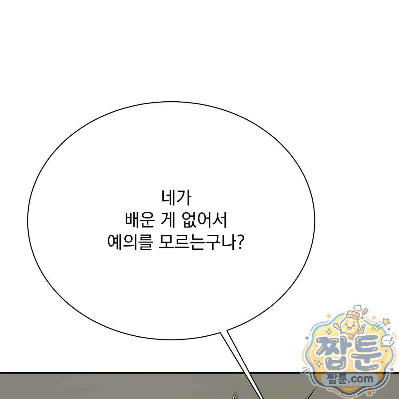 버릇없는 놈들 13화 26