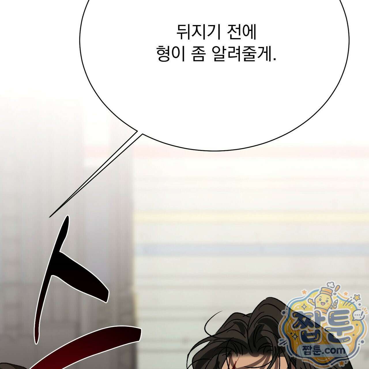 버릇없는 놈들 13화 29