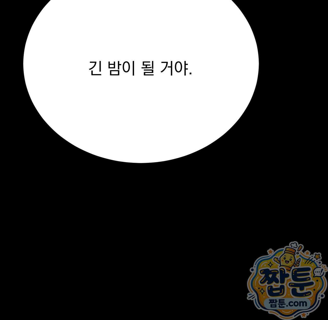 버릇없는 놈들 13화 32