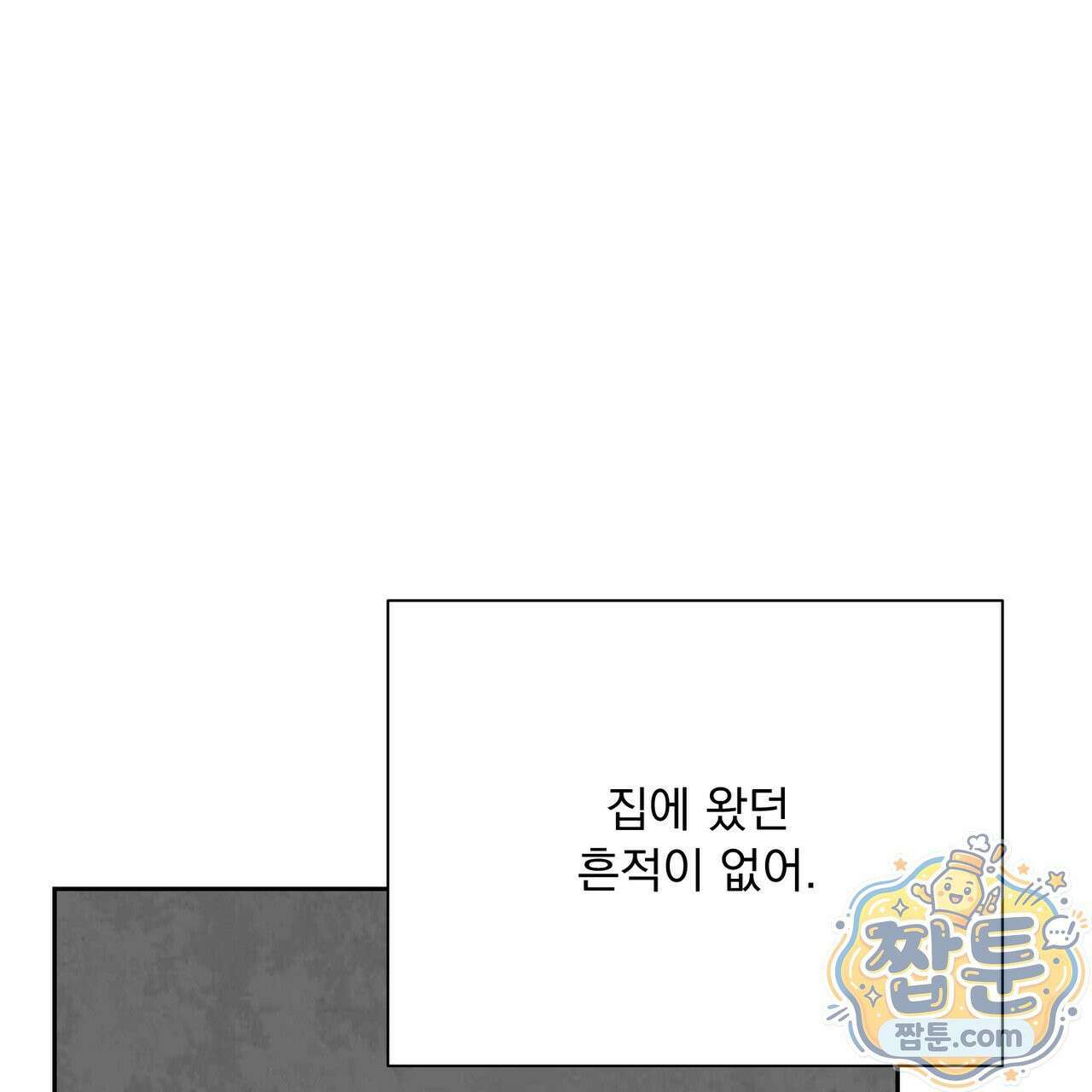 버릇없는 놈들 13화 37