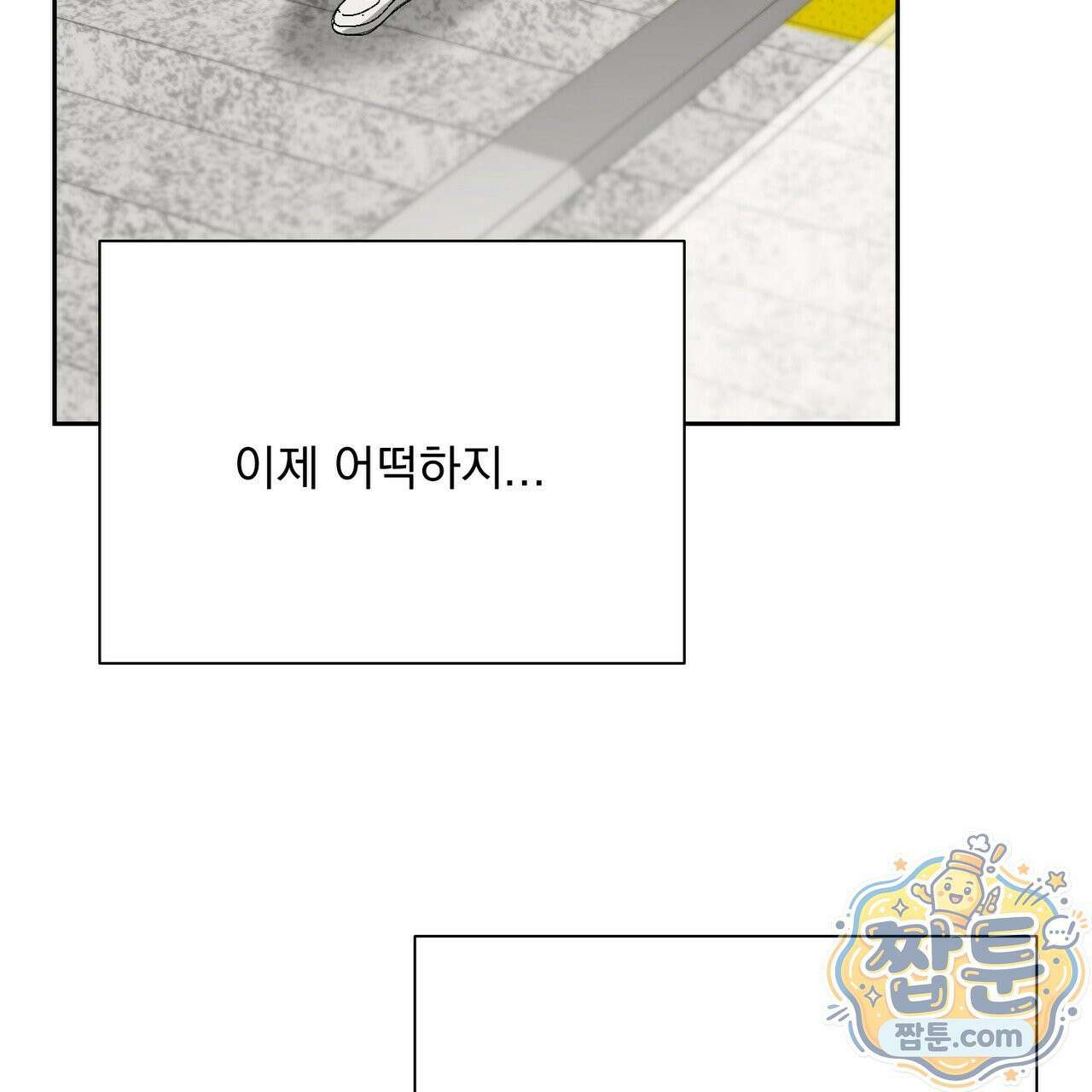 버릇없는 놈들 13화 39