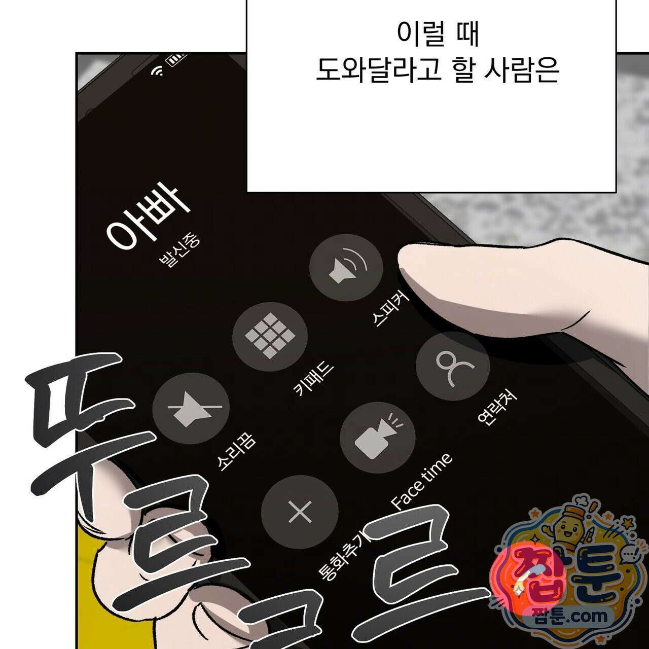 버릇없는 놈들 13화 40