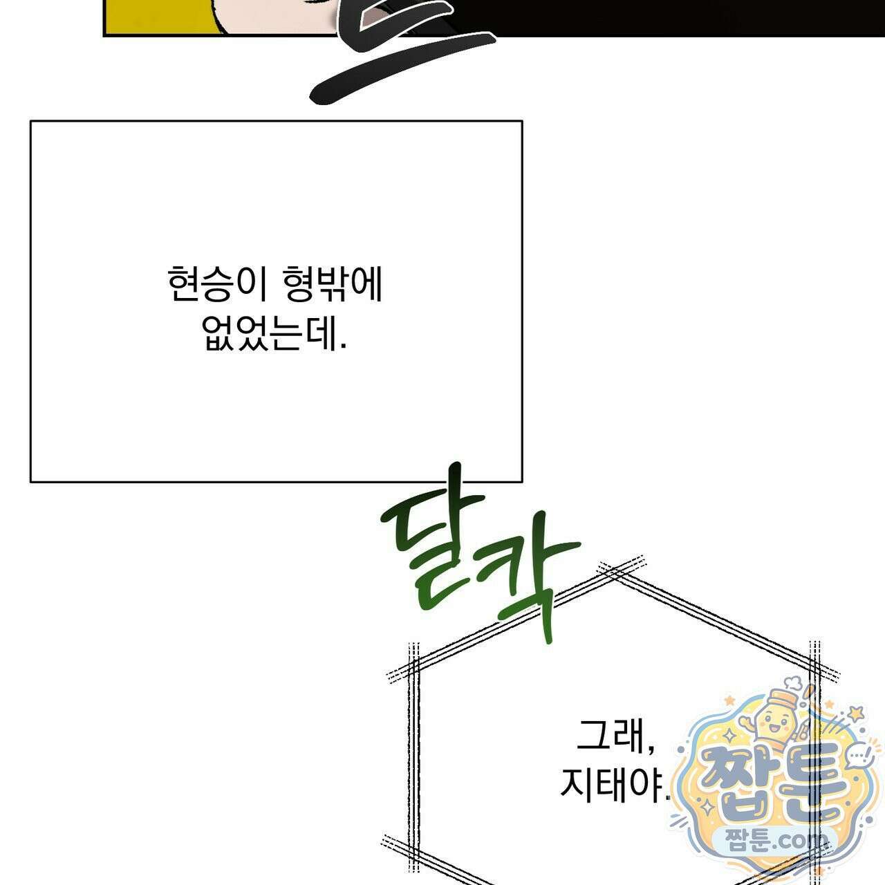 버릇없는 놈들 13화 41