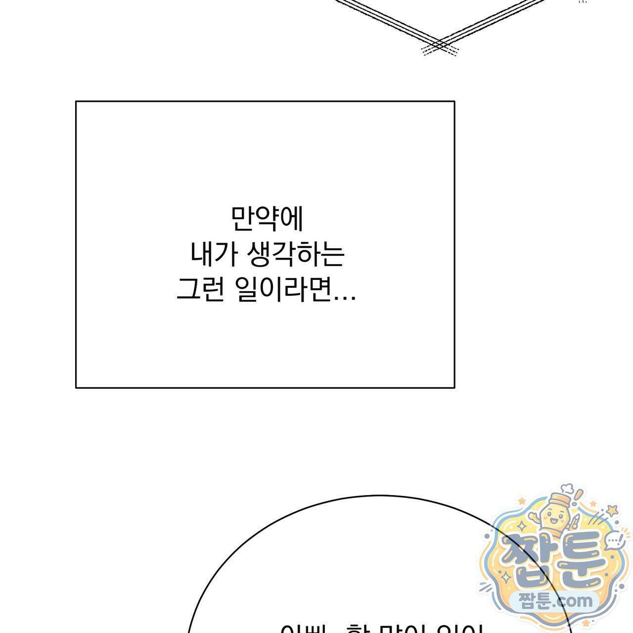 버릇없는 놈들 13화 42