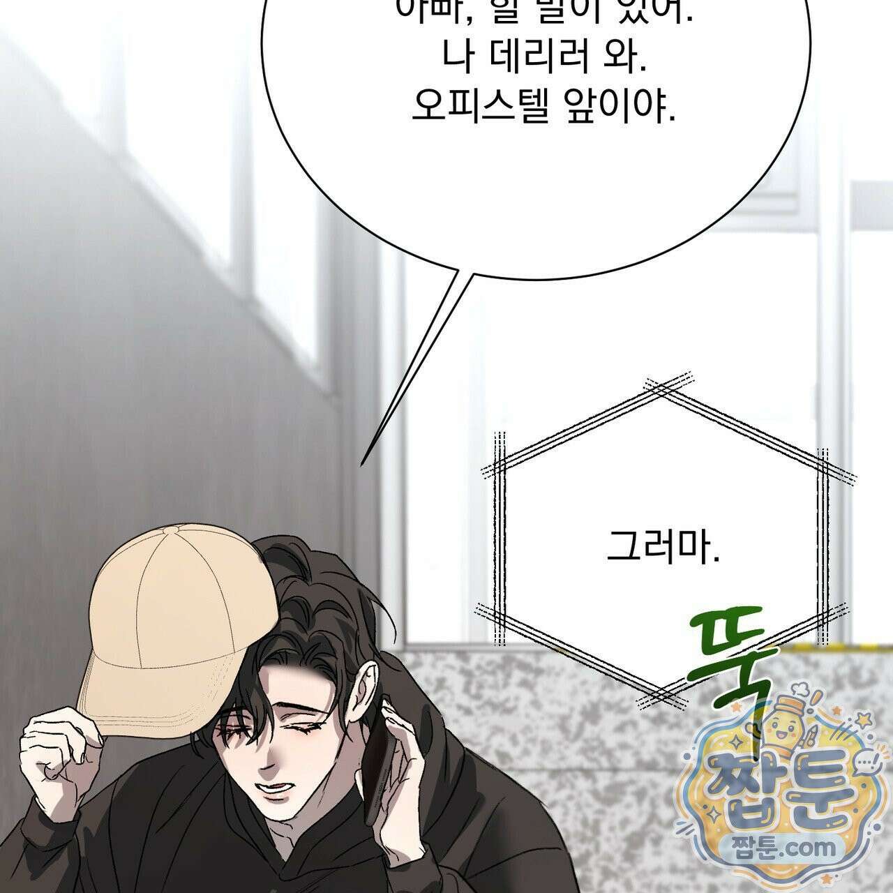 버릇없는 놈들 13화 43