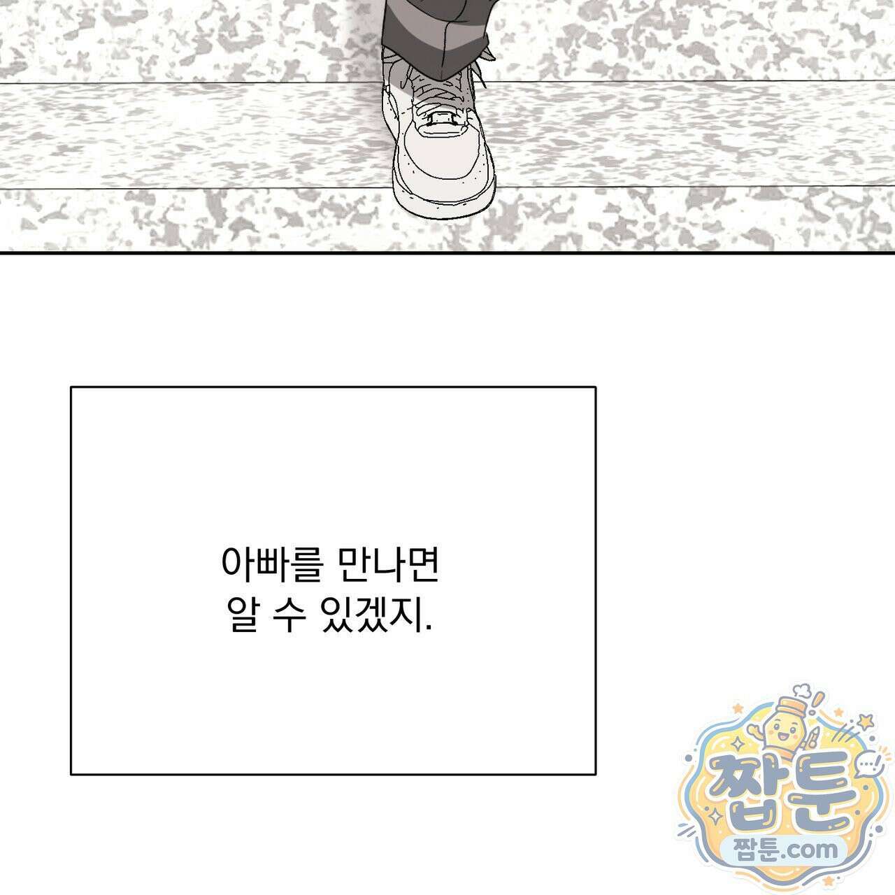 버릇없는 놈들 13화 45