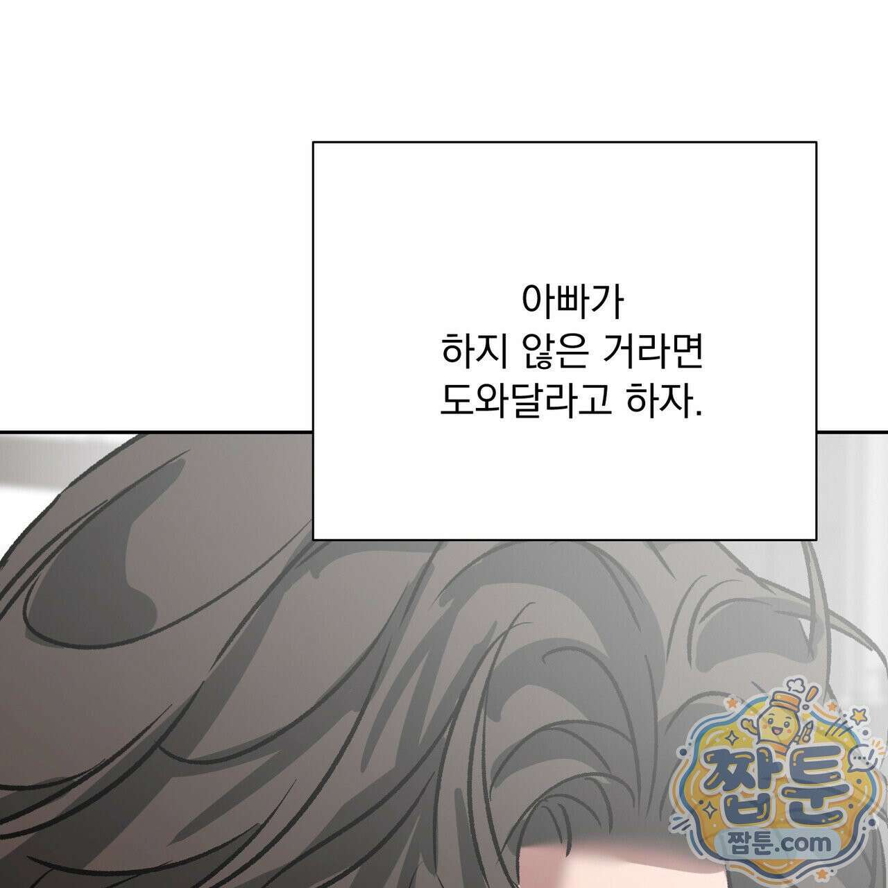 버릇없는 놈들 13화 46