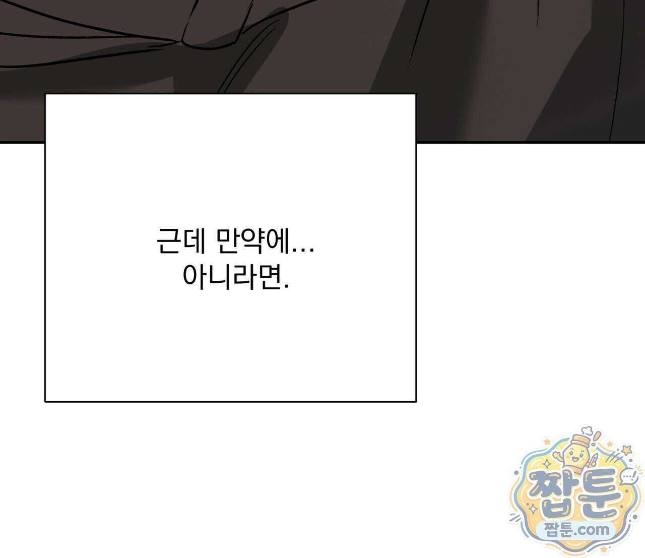 버릇없는 놈들 13화 48