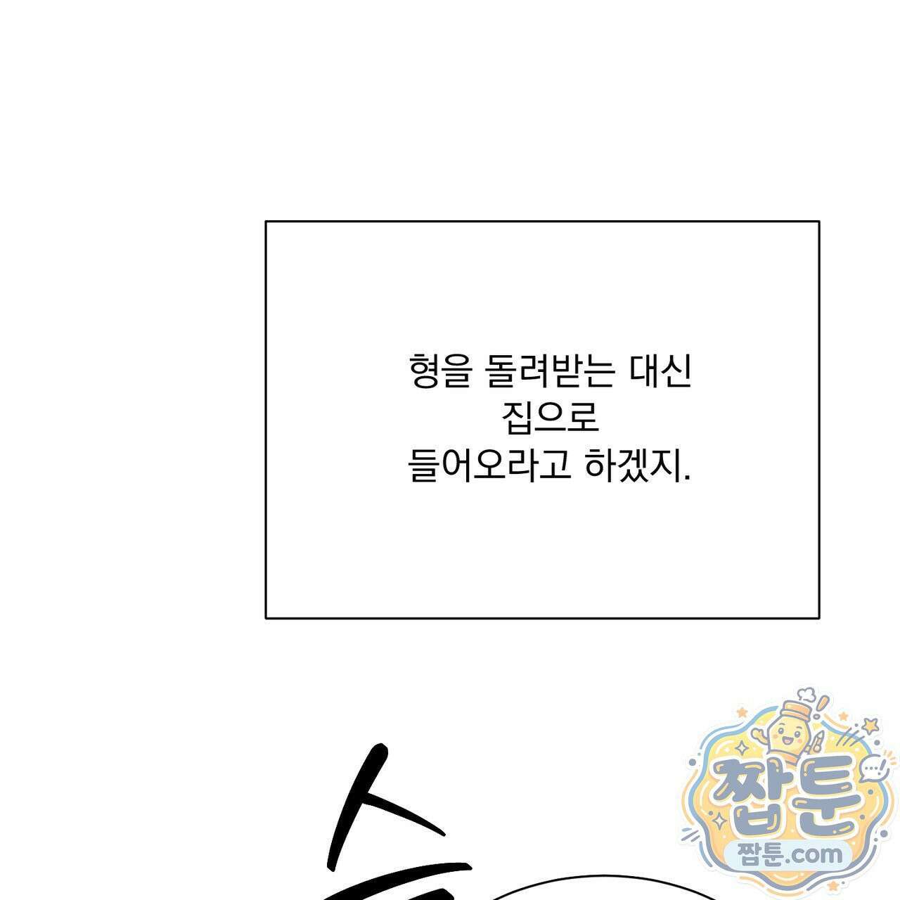 버릇없는 놈들 13화 49