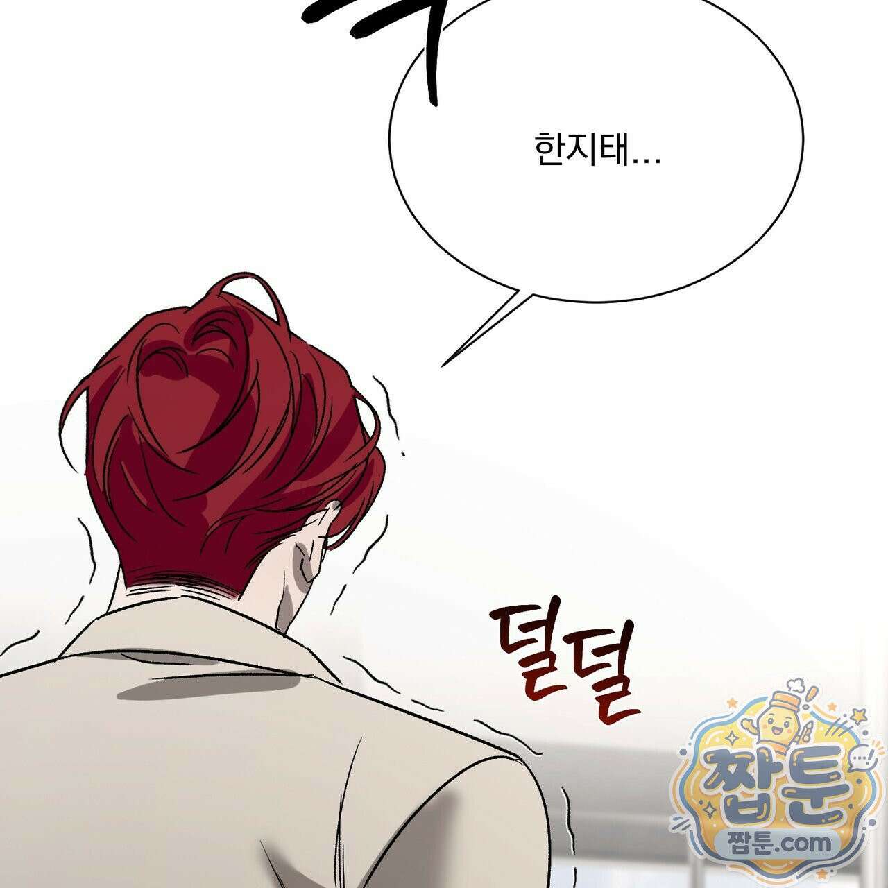 버릇없는 놈들 13화 50