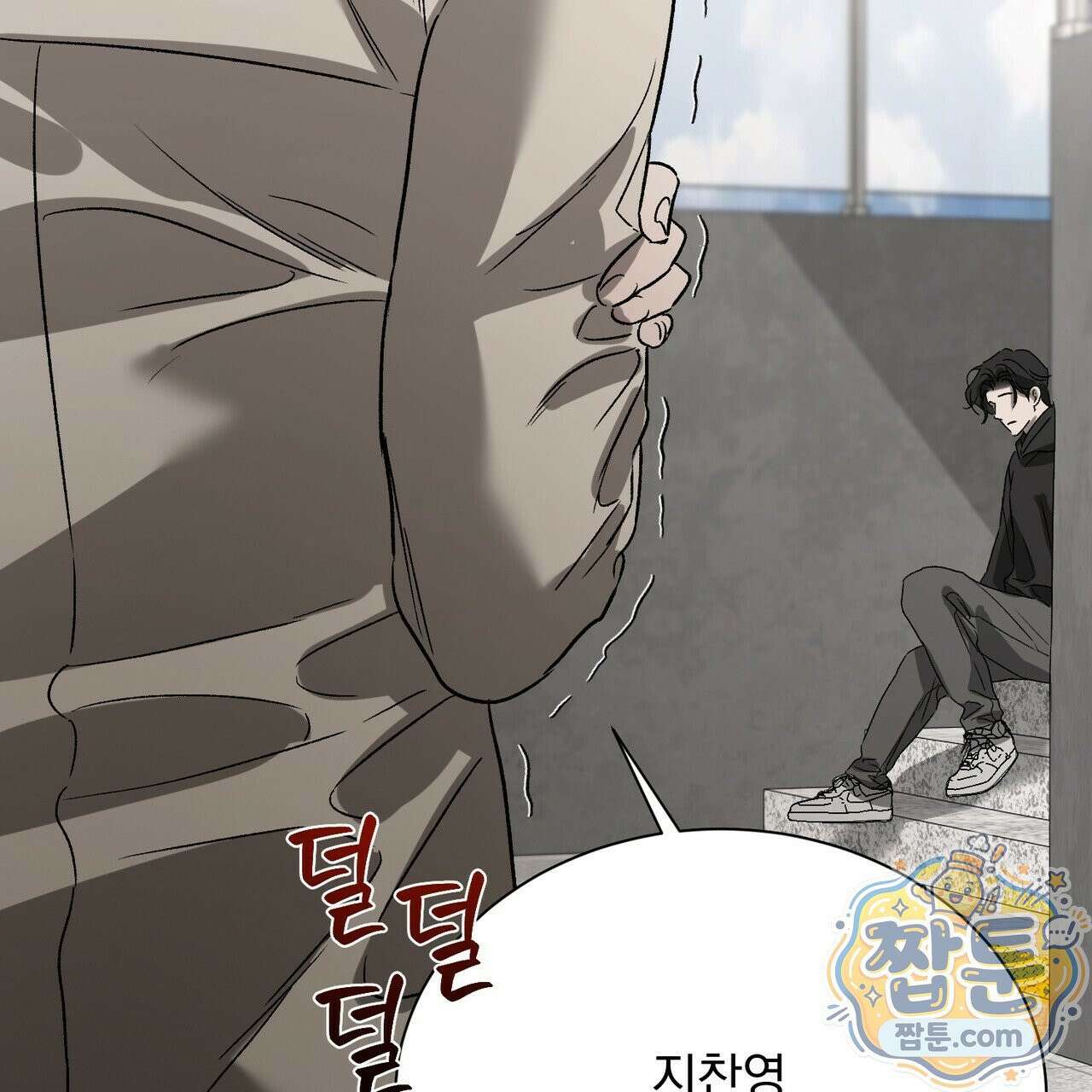 버릇없는 놈들 13화 51