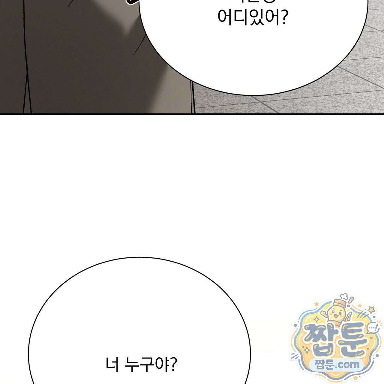 버릇없는 놈들 13화 52