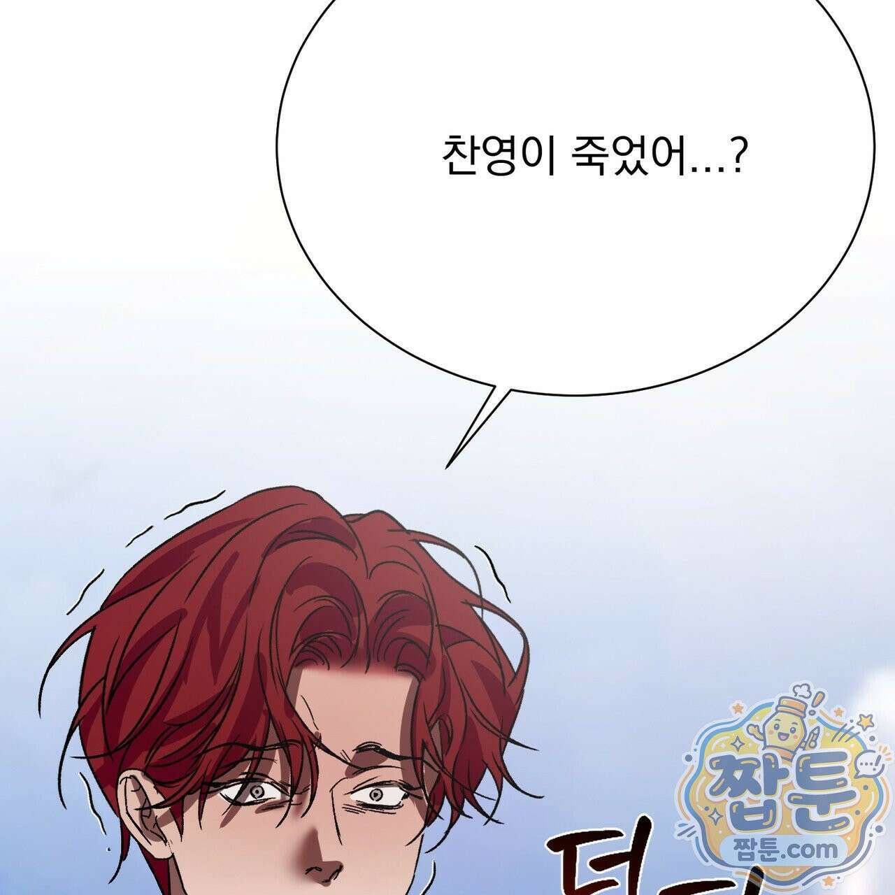 버릇없는 놈들 13화 56