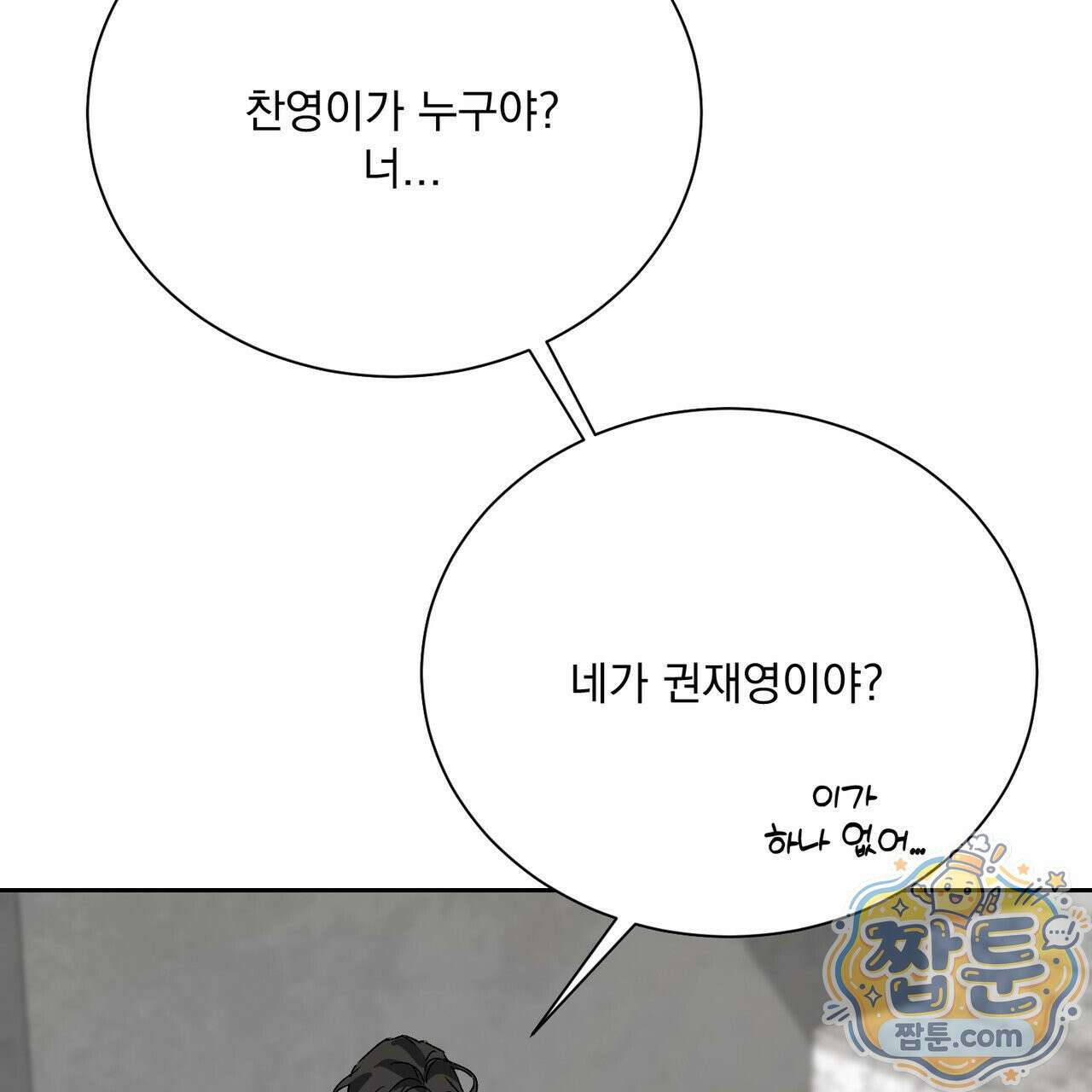버릇없는 놈들 13화 59