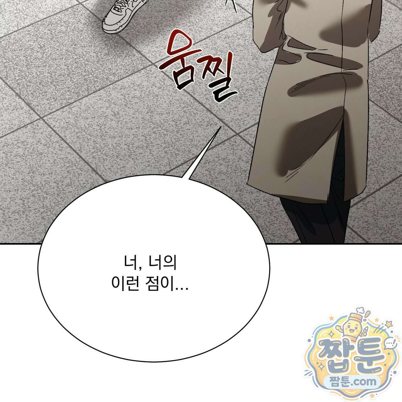 버릇없는 놈들 13화 61