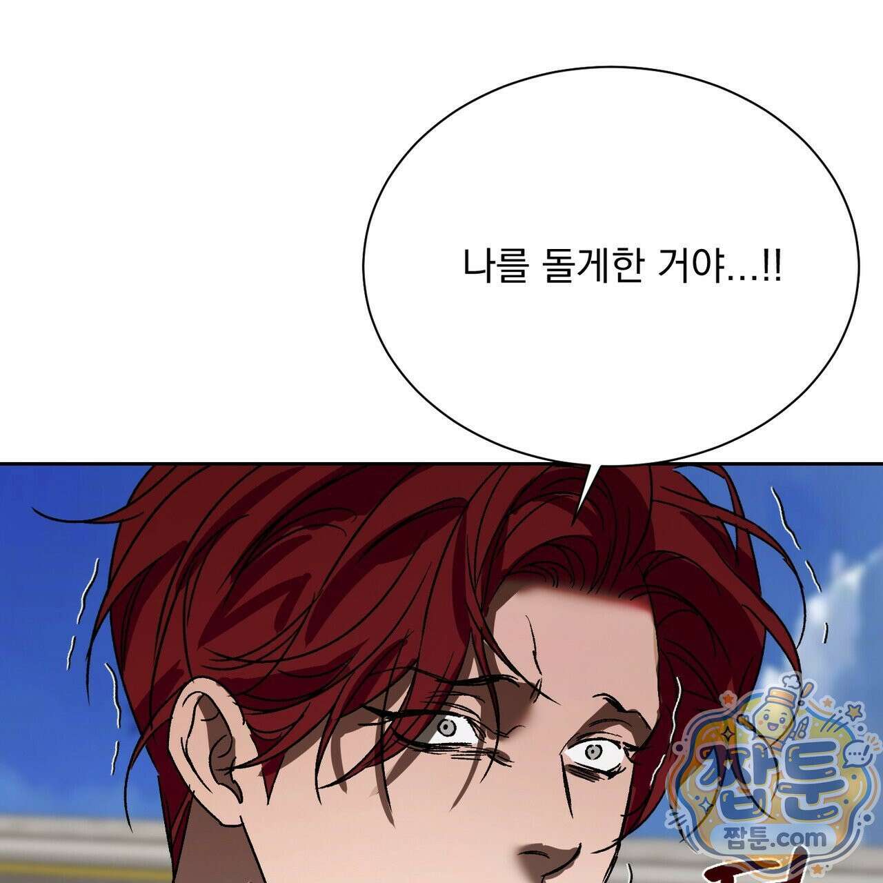 버릇없는 놈들 13화 63