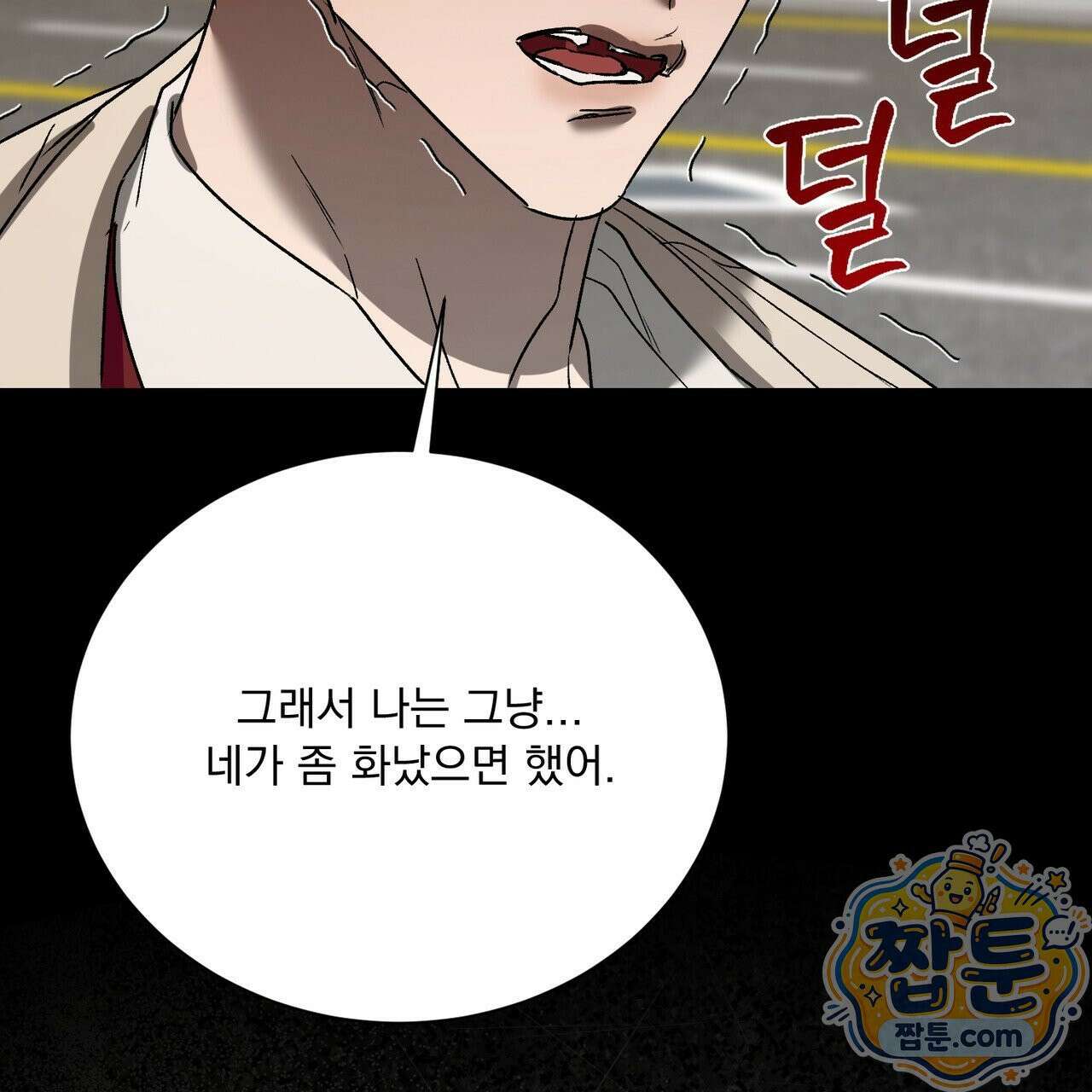 버릇없는 놈들 13화 64