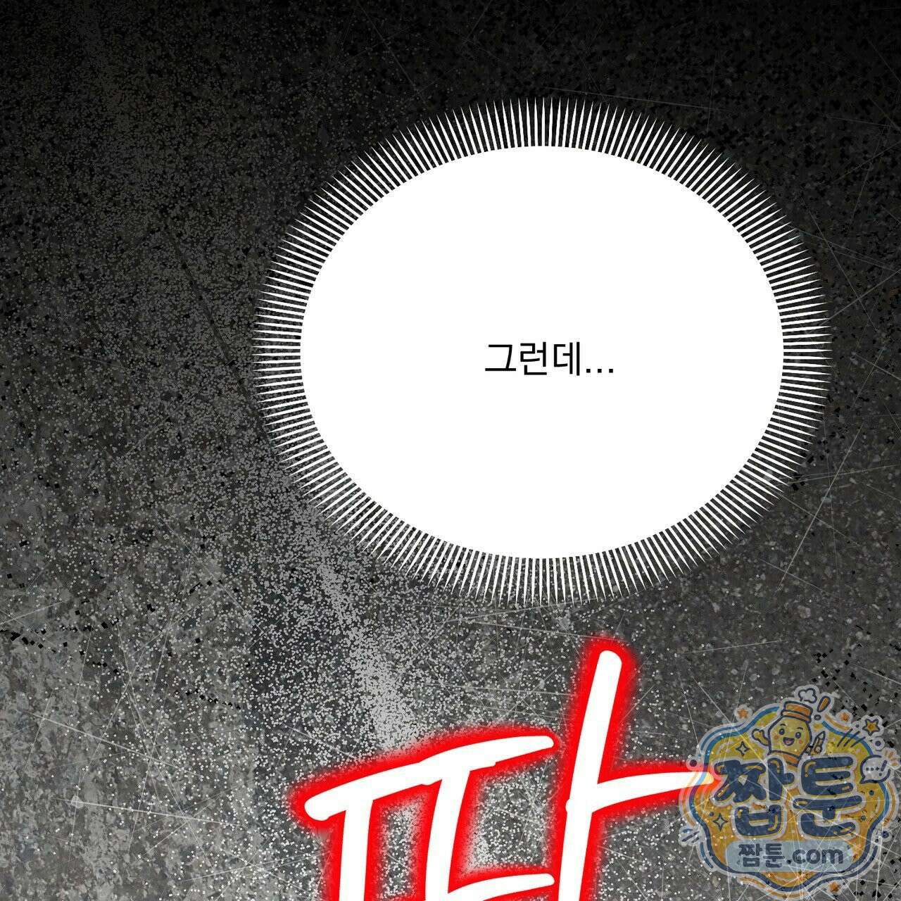 버릇없는 놈들 13화 65