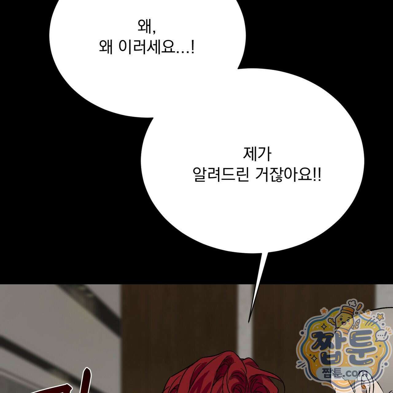 버릇없는 놈들 13화 68