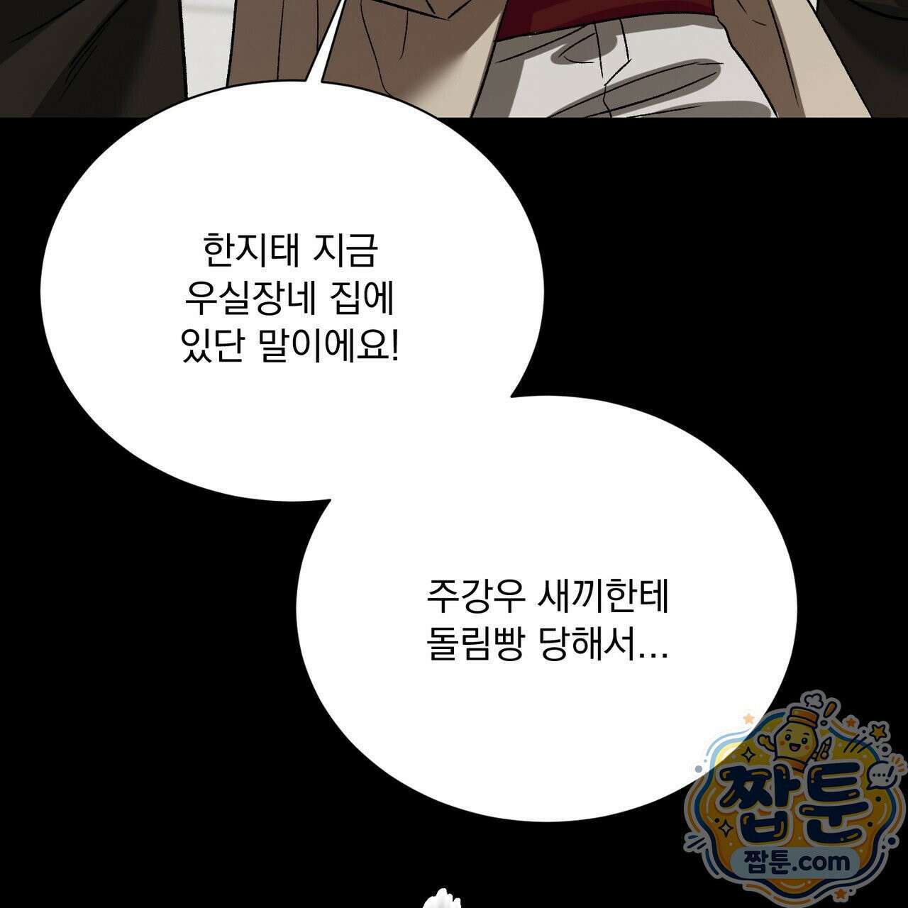 버릇없는 놈들 13화 70