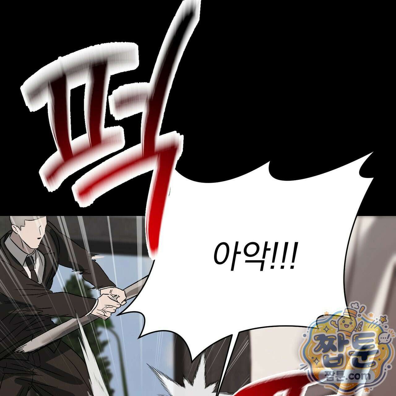 버릇없는 놈들 13화 71