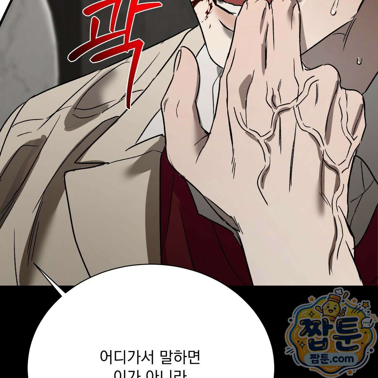 버릇없는 놈들 13화 75