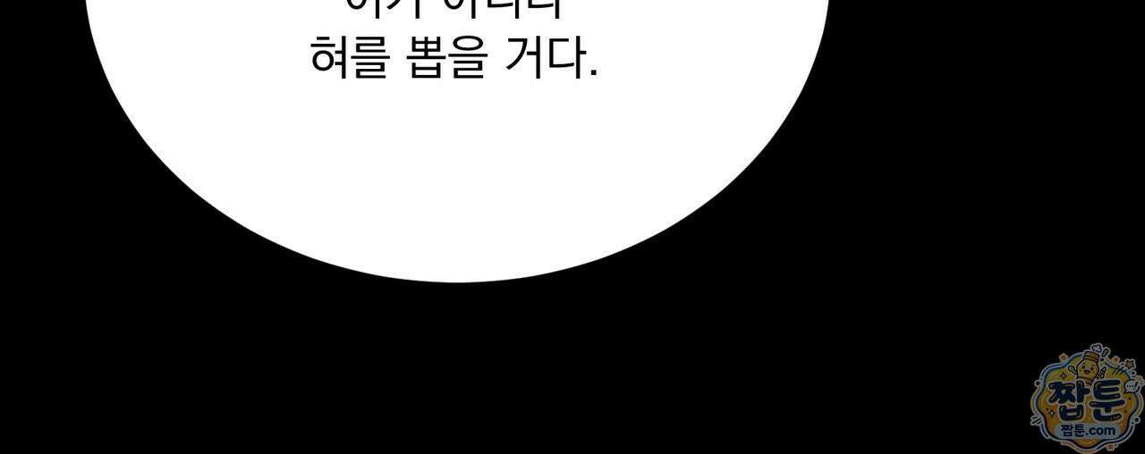 버릇없는 놈들 13화 76