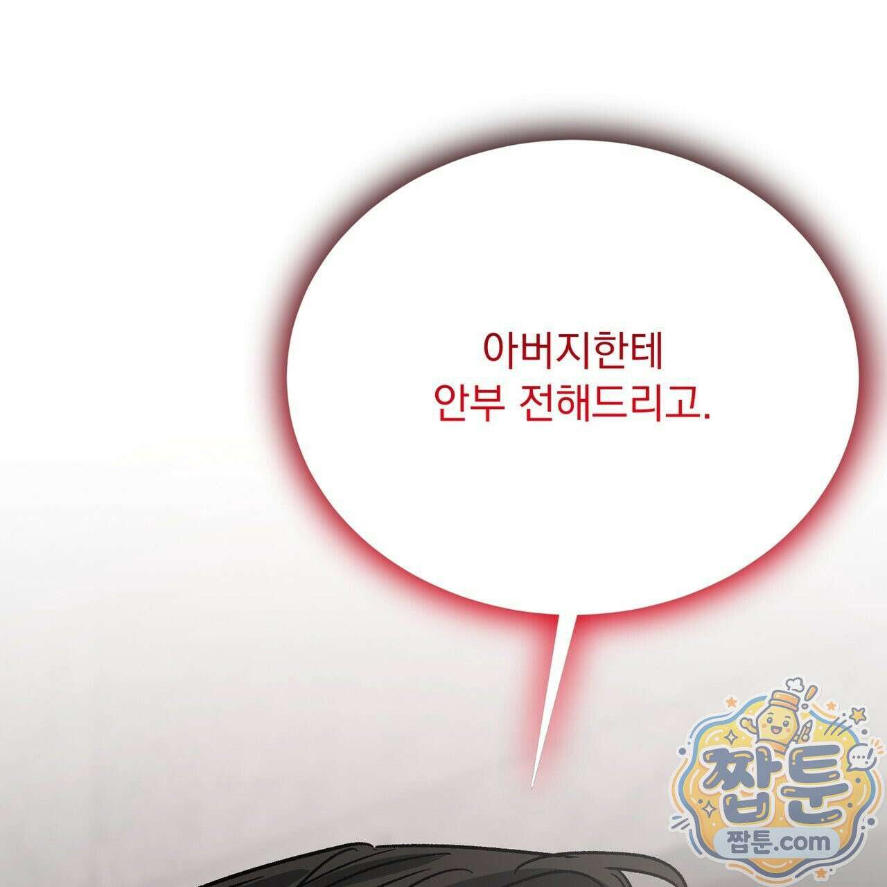 버릇없는 놈들 13화 77