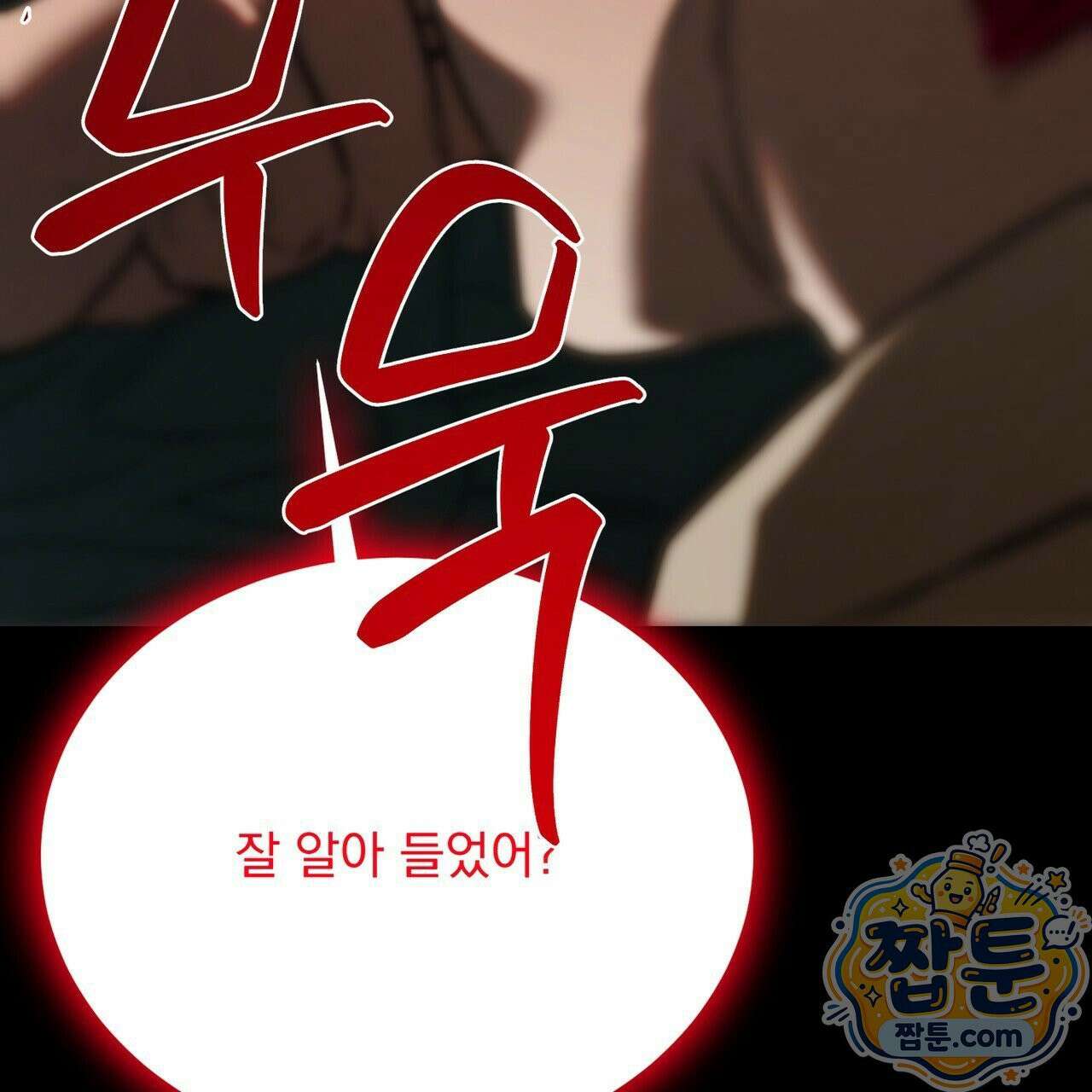 버릇없는 놈들 13화 80