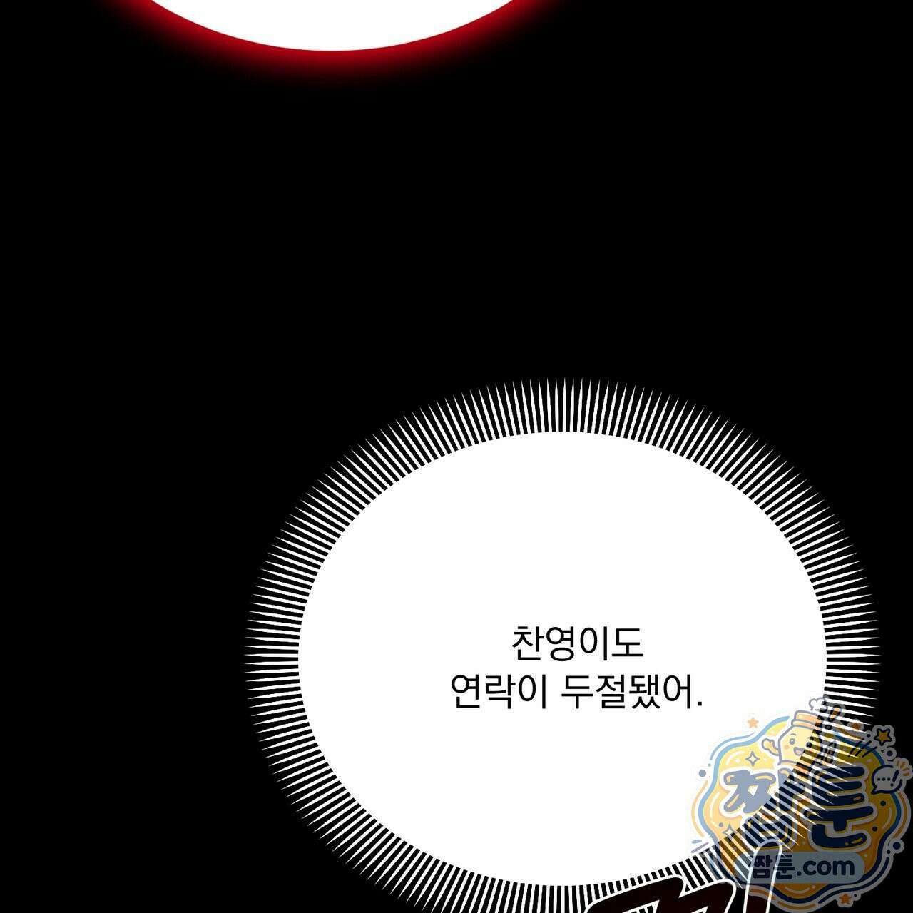 버릇없는 놈들 13화 81