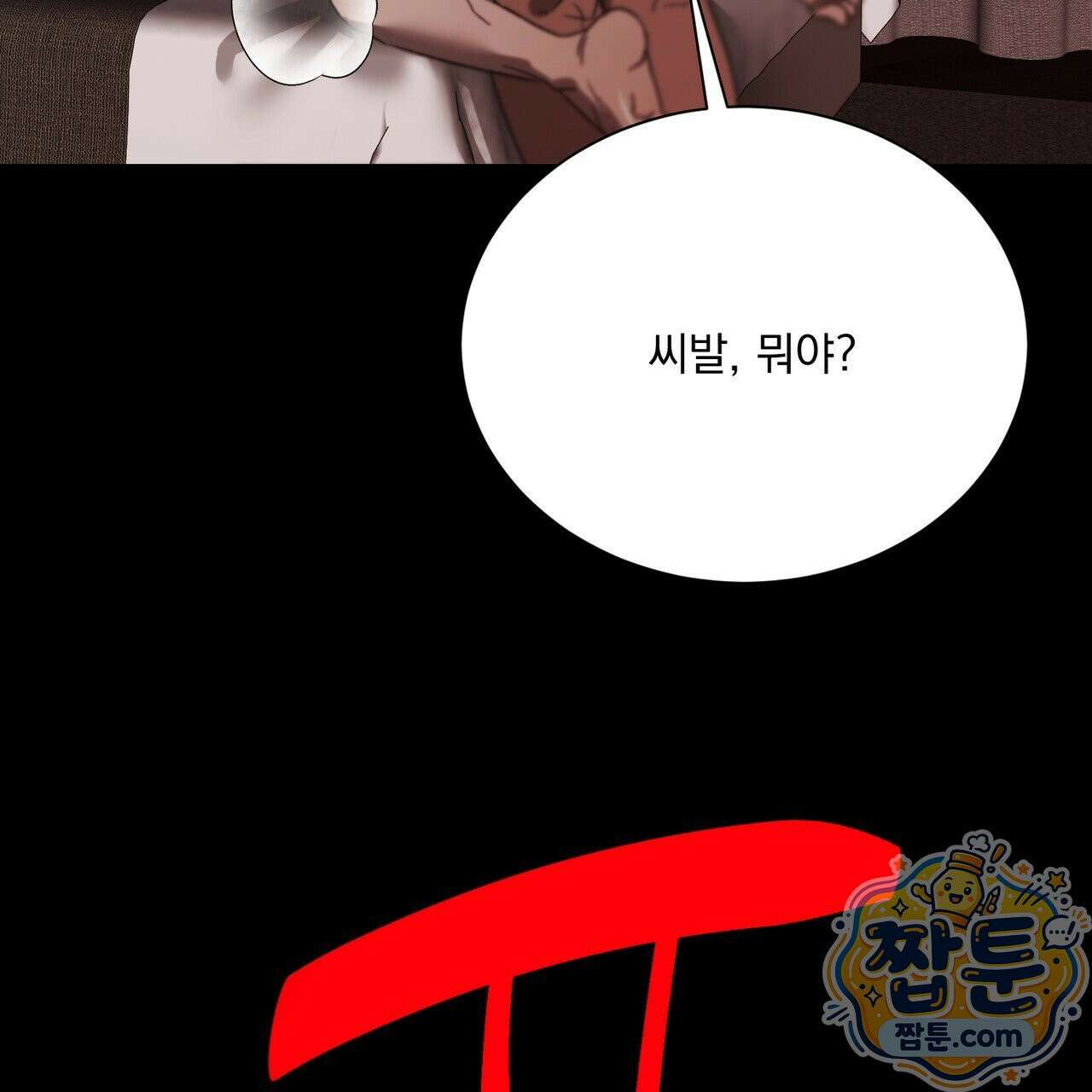 버릇없는 놈들 13화 83