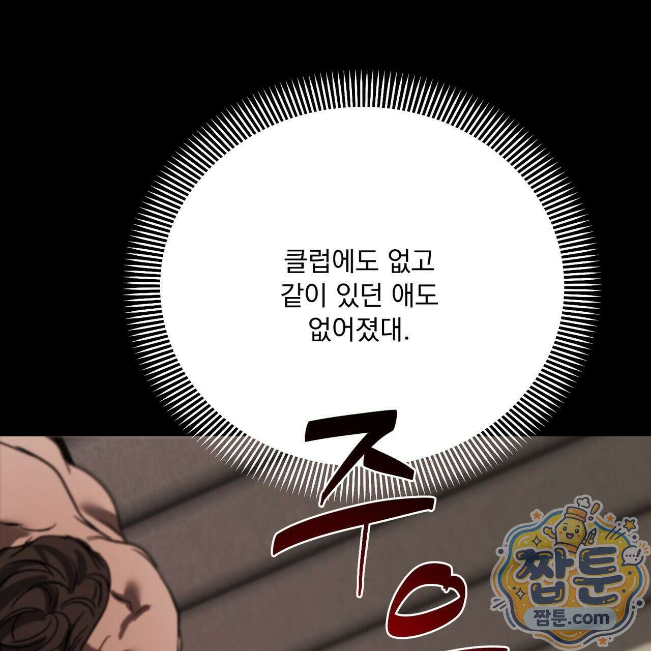 버릇없는 놈들 13화 86