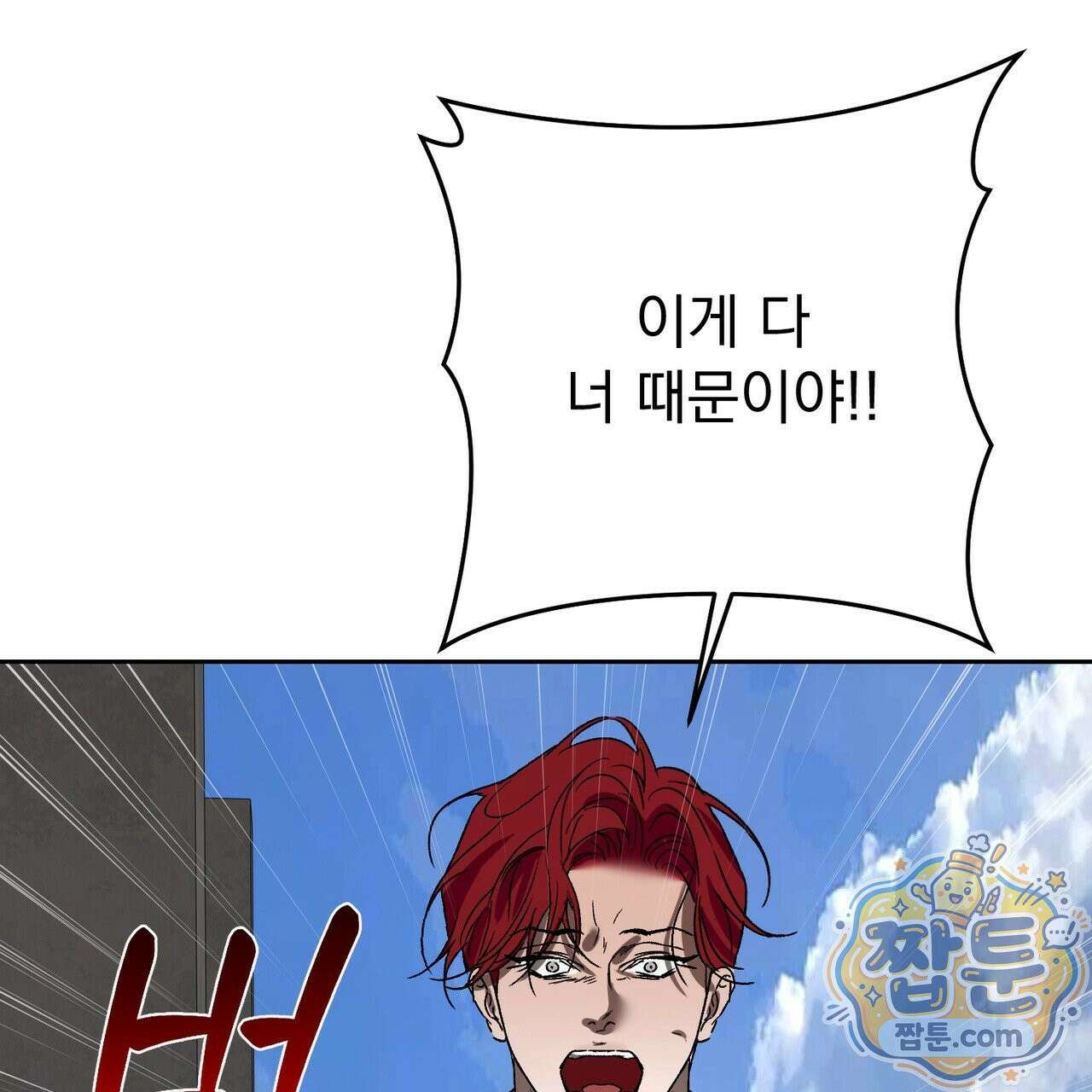 버릇없는 놈들 13화 91