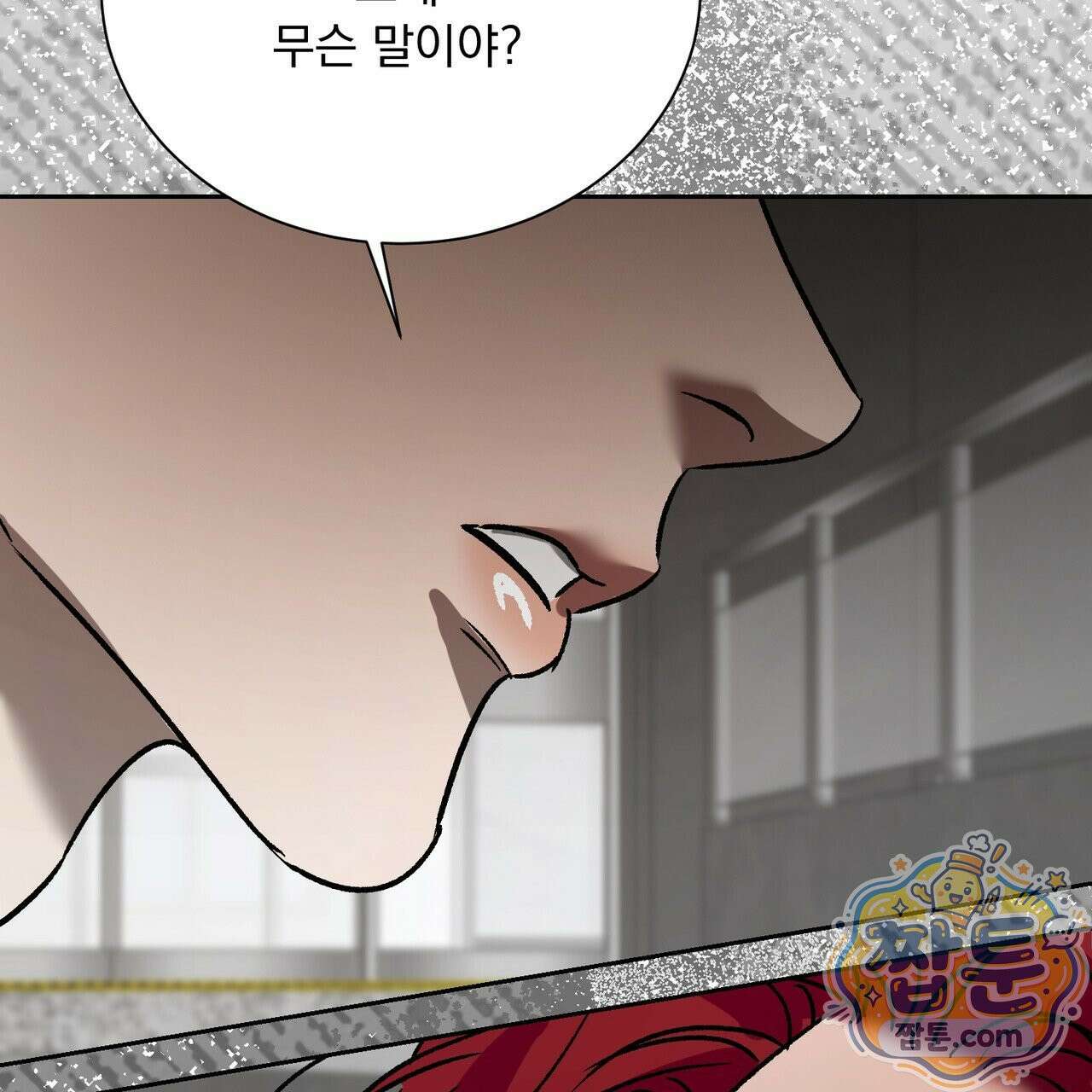 버릇없는 놈들 13화 94