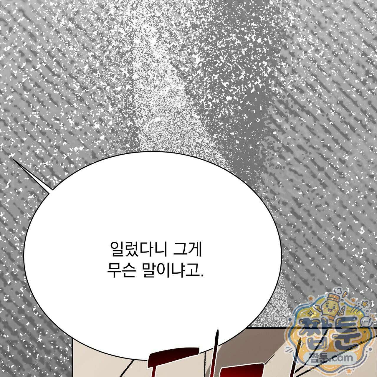 버릇없는 놈들 13화 96
