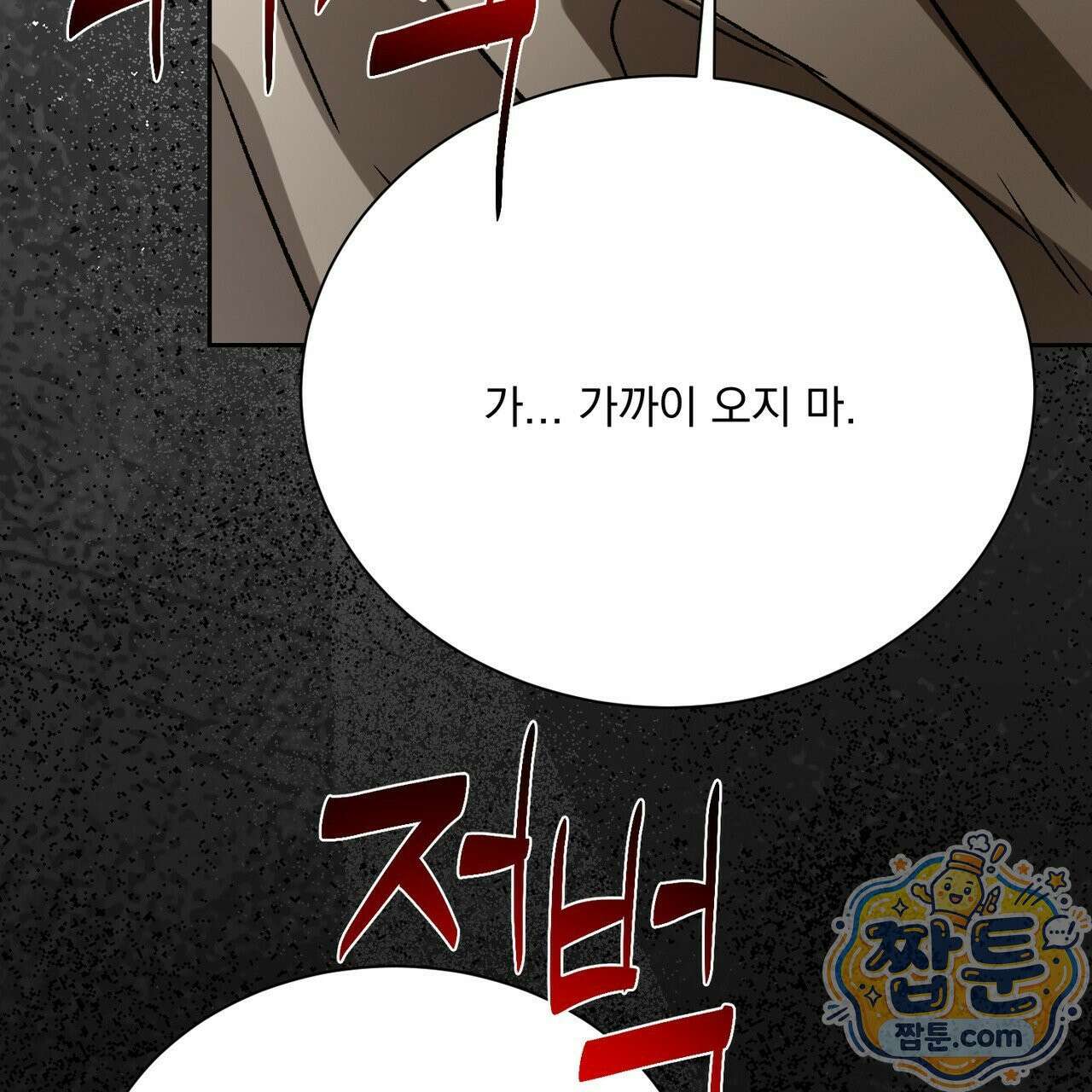 버릇없는 놈들 13화 98