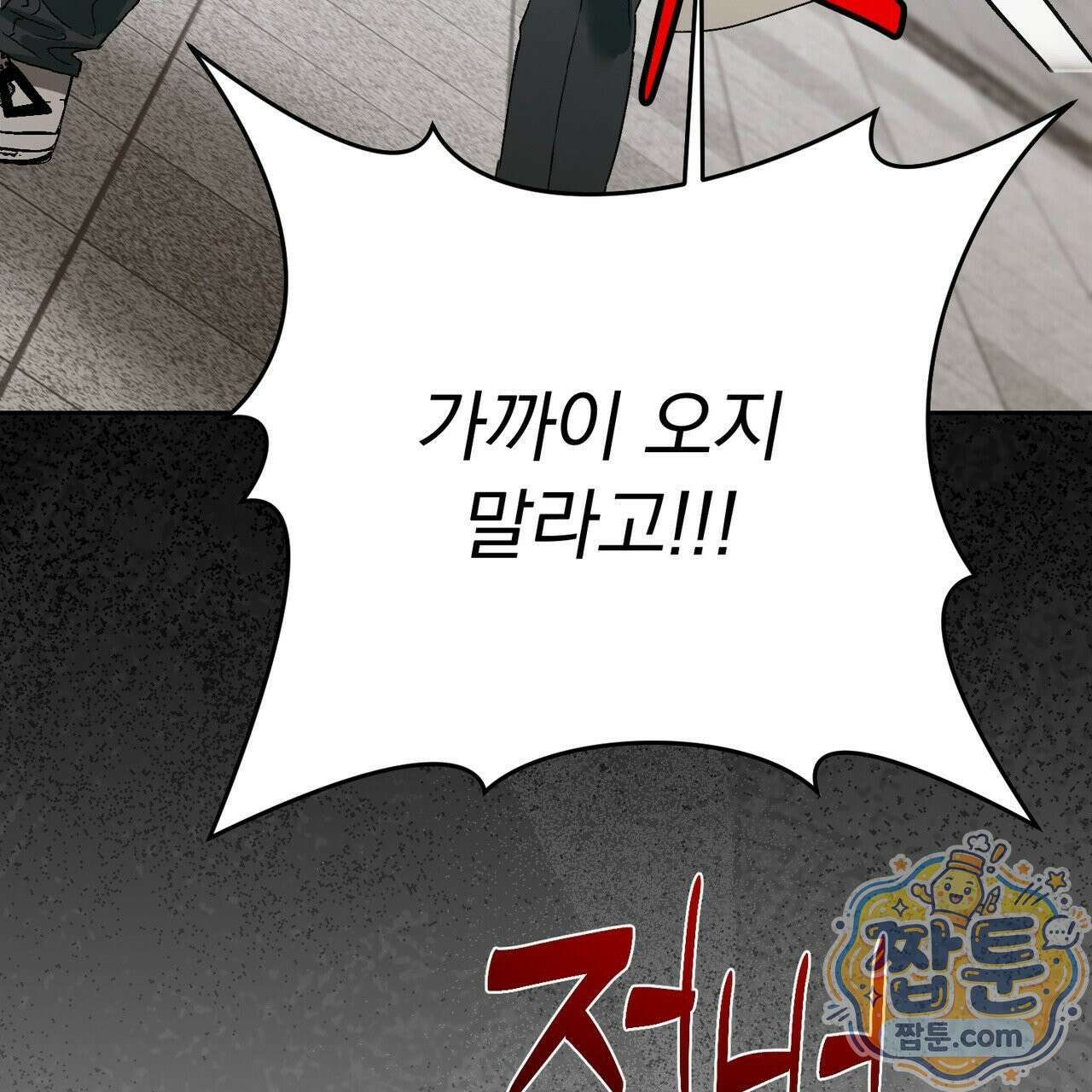 버릇없는 놈들 13화 101