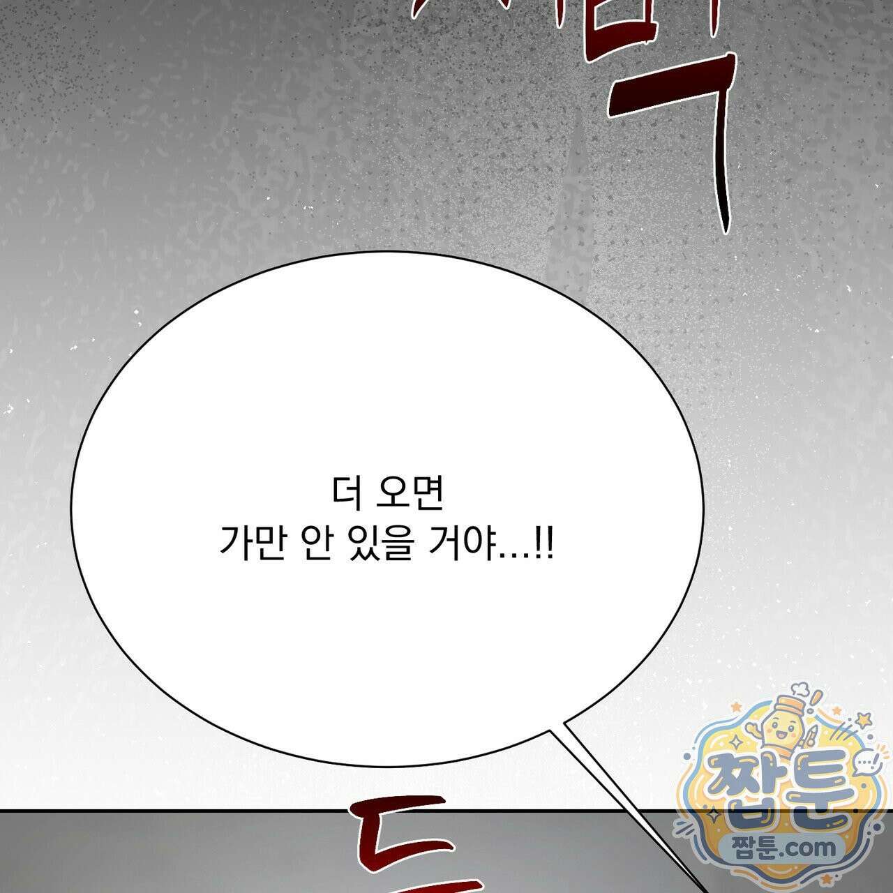 버릇없는 놈들 13화 102