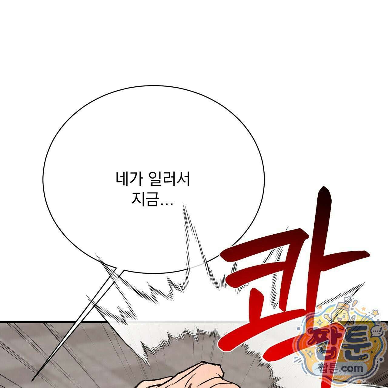 버릇없는 놈들 13화 105