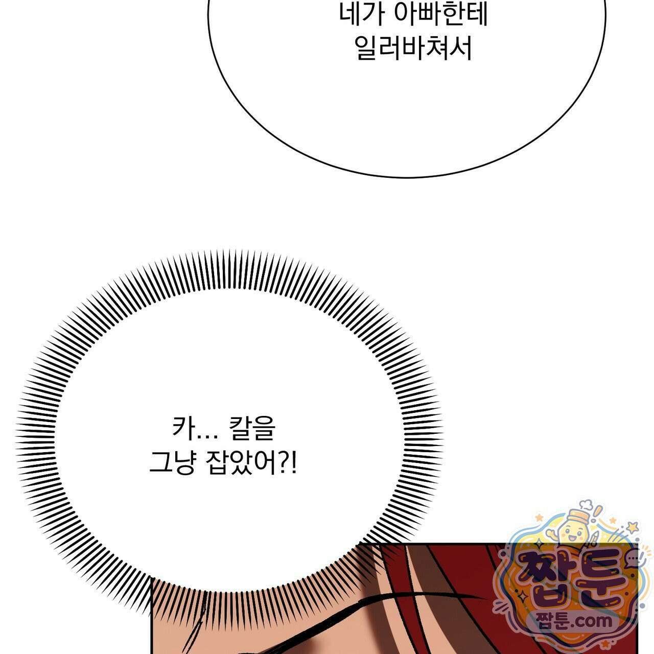 버릇없는 놈들 13화 107