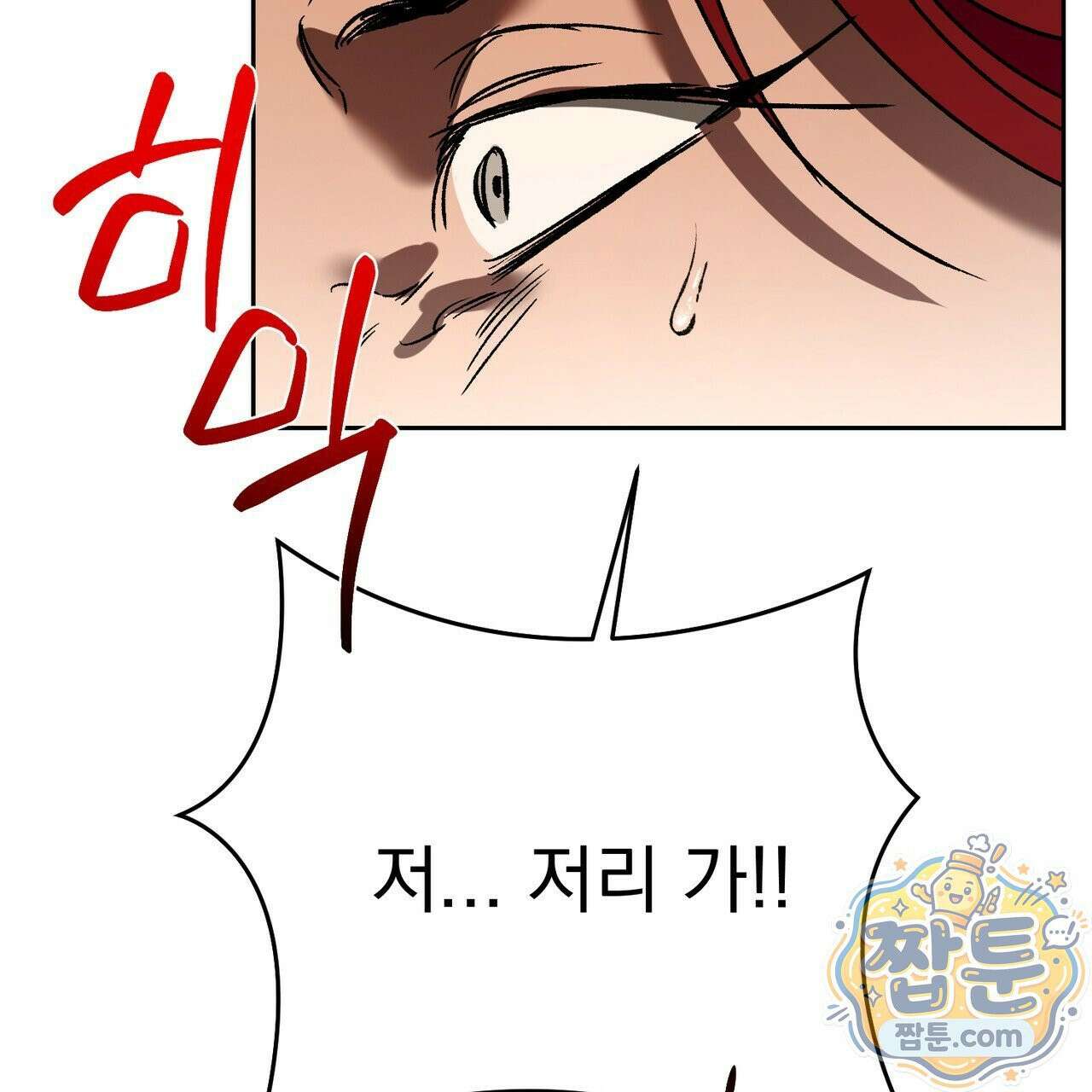버릇없는 놈들 13화 108