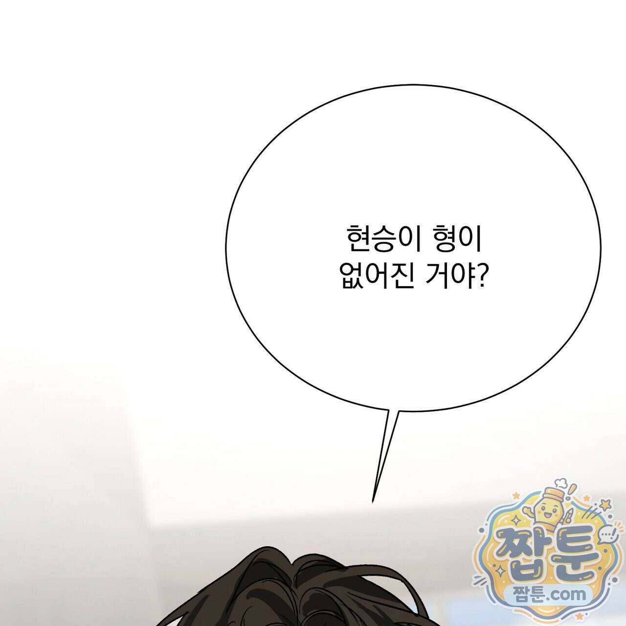 버릇없는 놈들 13화 111