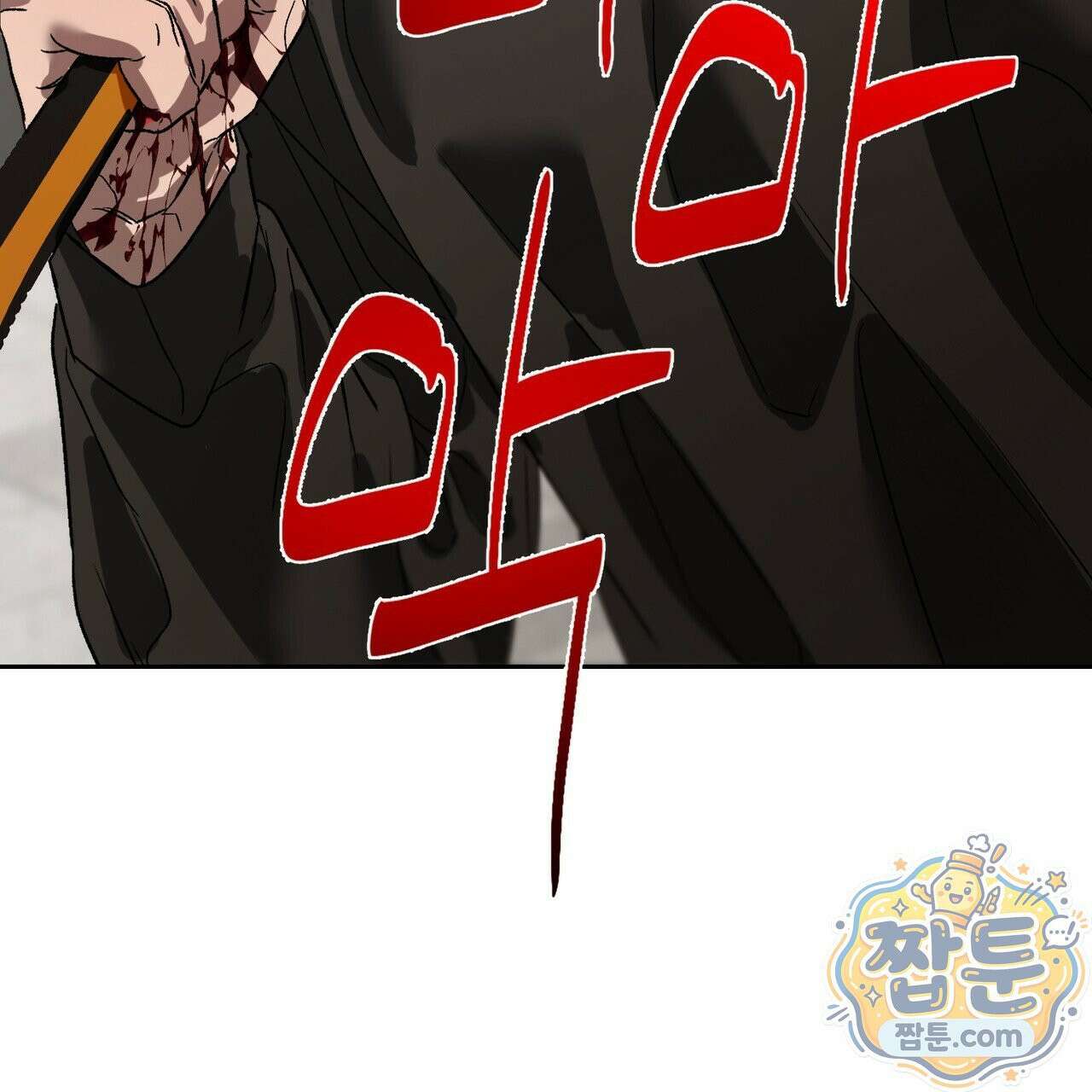 버릇없는 놈들 13화 113